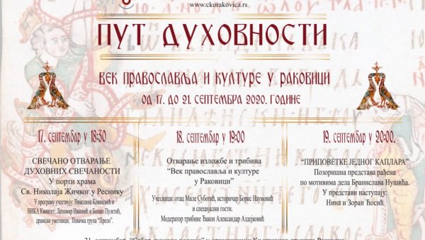 ВРЕМЕ ЧАСНИ И ПОНОСА: Пете духовне свечаности Пут духовности у Раковици ВРЕМЕ ЧАСНИ И ПОНОСА: Пете духовне свечаности Пут духовности у Раковици