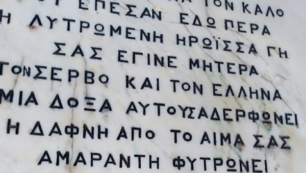 СЕЋАЊЕ НА САВЕЗНИКЕ: Комеморација на Грчком војничком гробљу у Пироту СЕЋАЊЕ НА САВЕЗНИКЕ: Комеморација на Грчком војничком гробљу у Пироту