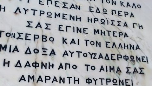 СЕЋАЊЕ НА САВЕЗНИКЕ: Комеморација на Грчком војничком гробљу у Пироту СЕЋАЊЕ НА САВЕЗНИКЕ: Комеморација на Грчком војничком гробљу у Пироту