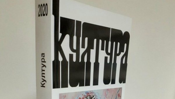 У НОВОМ БРОЈУ ЧАСОПИСА КУЛТУРА: О неговању даривања и представама људског тела у хришћанству У НОВОМ БРОЈУ ЧАСОПИСА КУЛТУРА: О неговању даривања и представама људског тела у хришћанству