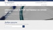 ОД ДАНАС МОГУЋЕ ЕЛЕКТРОНСКО ЗАКАЗИВАЊЕ ЗА ПЦР ТЕСТИРАЊЕ Ево како да то учините ОД ДАНАС МОГУЋЕ ЕЛЕКТРОНСКО ЗАКАЗИВАЊЕ ЗА ПЦР ТЕСТИРАЊЕ Ево како да то учините