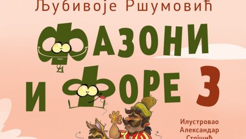 СТИГЛЕ РШУМОВЕ ФОРЕ: Објављен трећи део легендарног серијала СТИГЛЕ РШУМОВЕ ФОРЕ: Објављен трећи део легендарног серијала