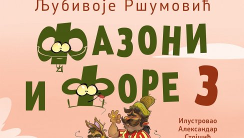 СТИГЛЕ РШУМОВЕ ФОРЕ: Објављен трећи део легендарног серијала СТИГЛЕ РШУМОВЕ ФОРЕ: Објављен трећи део легендарног серијала