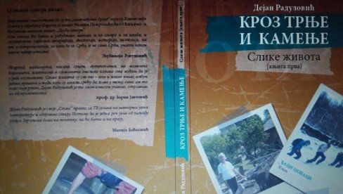 ПРОМОЦИЈА КЊИГЕ КРОЗ ТРЊЕ И КАМЕЊЕ ПРОМОЦИЈА КЊИГЕ КРОЗ ТРЊЕ И КАМЕЊЕ