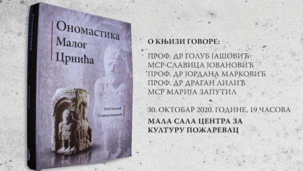 КЊИГА О МАЛОМ ЦРНИЋУ: Осим аутора, о књизи говоре и Јордана Марковић, Драган Лилић и Марија Запутил КЊИГА О МАЛОМ ЦРНИЋУ: Осим аутора, о књизи говоре и Јордана Марковић, Драган Лилић и Марија Запутил