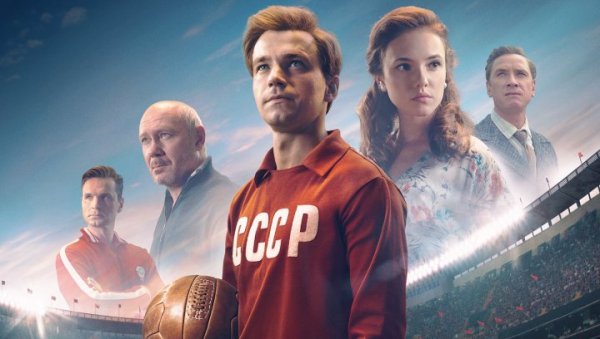 РУСКИ ПЕЛЕ ЈАЧИ ОД ГУЛАГА: Невероватна прича о великом фудбалеру СССР у нашим биоскопима РУСКИ ПЕЛЕ ЈАЧИ ОД ГУЛАГА: Невероватна прича о великом фудбалеру СССР у нашим биоскопима