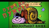 У ЧАСТ ОСНИВАЧА ПОЗОРИШТА „ПУЖ“: Оформљена награда „Слободанка Цаца Алексић“ У ЧАСТ ОСНИВАЧА ПОЗОРИШТА „ПУЖ“: Оформљена награда „Слободанка Цаца Алексић“