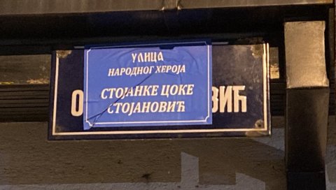 УЛИЦА НАРОДНОГ ХЕРОЈА СТОЈАНКЕ ЦОКЕ СТОЈАНОВИЋ: Случај бака Цоке поделио је Србију - за једне убица, за друге херој и борац (ФОТО/ВИДЕО) УЛИЦА НАРОДНОГ ХЕРОЈА СТОЈАНКЕ ЦОКЕ СТОЈАНОВИЋ: Случај бака Цоке поделио је Србију - за једне убица, за друге херој и борац (ФОТО/ВИДЕО)