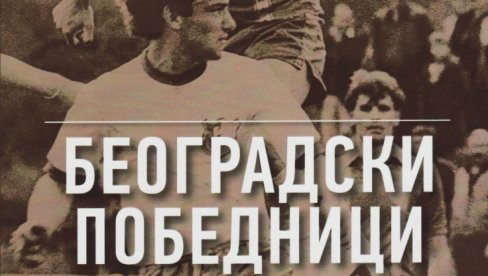 КЊИГА О ЛЕГЕНДАМА ПРЕСТОНИЧКОГ МАЛОГ ФУДБАЛА: „Београдски победници” КЊИГА О ЛЕГЕНДАМА ПРЕСТОНИЧКОГ МАЛОГ ФУДБАЛА: „Београдски победници”