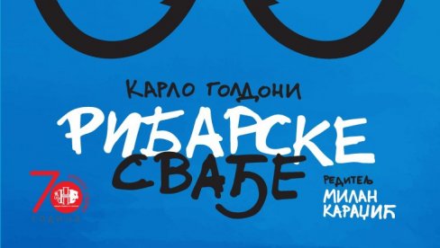 ПРЕМИЈЕРА „РИБАРСКЕ СВАЂЕ“: 28. јануара у Дому Културе Грачаница ПРЕМИЈЕРА „РИБАРСКЕ СВАЂЕ“: 28. јануара у Дому Културе Грачаница