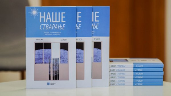 ЧЕТВРТИ БРОЈ ЗА ПРОШЛУ ГОДИНУ: Лесковачки културни центар представио нови број „Нашег стварања“ ЧЕТВРТИ БРОЈ ЗА ПРОШЛУ ГОДИНУ: Лесковачки културни центар представио нови број „Нашег стварања“