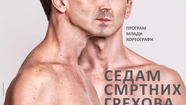ПРЕМИЈЕРА БАЛЕТА „СЕДАМ СМРТНИХ ГРЕХОВА“: На великој сцени Народног позоришта ПРЕМИЈЕРА БАЛЕТА „СЕДАМ СМРТНИХ ГРЕХОВА“: На великој сцени Народног позоришта