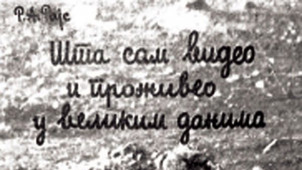 ЈЕДИНА БРИГА - СПАС СРБИЈЕ: Такова војска није могла бити побеђена ЈЕДИНА БРИГА - СПАС СРБИЈЕ: Такова војска није могла бити побеђена