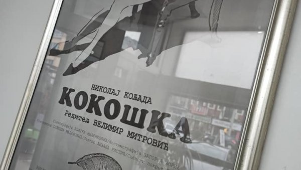 КОКОШКА НА ВЕЧЕРАШЊЕМ РЕПЕРТОАРУ: Представа у 19 часова у јагодинском позоришту КОКОШКА НА ВЕЧЕРАШЊЕМ РЕПЕРТОАРУ: Представа у 19 часова у јагодинском позоришту