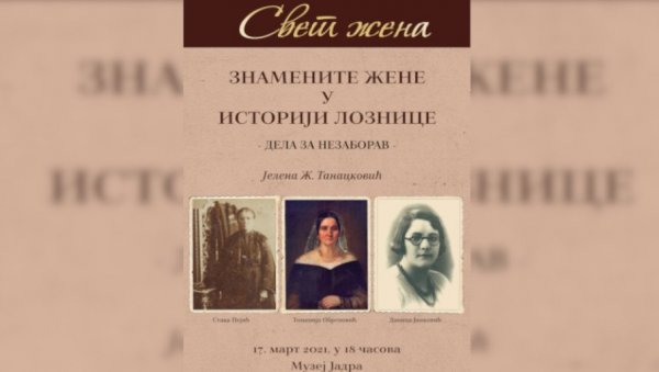 ОНЕ СУ ОСТАВИЛЕ ТРАГ ЗА БУДУЋНОСТ: Изложба „Знамените жене у историји Лознице, дела за незаборав“ ОНЕ СУ ОСТАВИЛЕ ТРАГ ЗА БУДУЋНОСТ: Изложба „Знамените жене у историји Лознице, дела за незаборав“