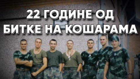 НИКШИЋ ПАМТИ ХЕРОЈЕ: У петак ће се по први пут обележити годишњица битке на Кошарама НИКШИЋ ПАМТИ ХЕРОЈЕ: У петак ће се по први пут обележити годишњица битке на Кошарама