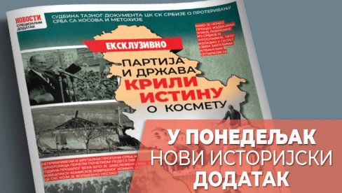 ЕКСКЛУЗИВНО: Судбина тајног документа ЦК СК Србије о протеривању Срба из јужне покрајине ЕКСКЛУЗИВНО: Судбина тајног документа ЦК СК Србије о протеривању Срба из јужне покрајине
