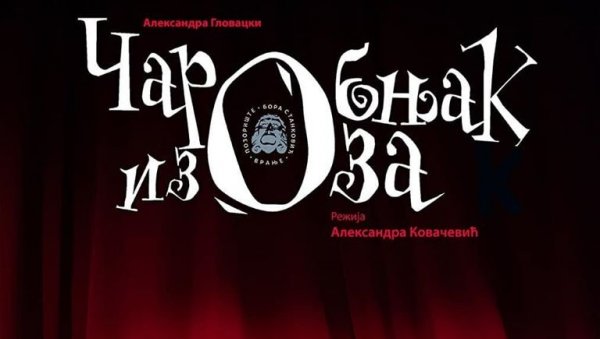 ЧАРОБЊАК ИЗ ОЗА НА ДВА ФЕСТИВАЛА ОВОГ ПРОЛЕЋА: Велики успех представе позоришта Бора Станкови у Врању ЧАРОБЊАК ИЗ ОЗА НА ДВА ФЕСТИВАЛА ОВОГ ПРОЛЕЋА: Велики успех представе позоришта Бора Станкови у Врању
