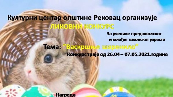 ПРВЕ НАГРАДЕ ТРОТИНЕТ И ТАБЛЕТ: Рок за пријављивање на ликовни конкурс КЦ Рековац истиче у петак ПРВЕ НАГРАДЕ ТРОТИНЕТ И ТАБЛЕТ: Рок за пријављивање на ликовни конкурс КЦ Рековац истиче у петак