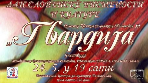 VEČERAS KONCERT U POŽAREVCU: Nastupa orkestar „Gvardija“ VEČERAS KONCERT U POŽAREVCU: Nastupa orkestar „Gvardija“