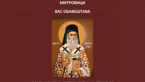 ДОЧЕК У 17 ЧАСОВА: Честица моштију светог Нектарија Егинског од четвртка на Косову ДОЧЕК У 17 ЧАСОВА: Честица моштију светог Нектарија Егинског од четвртка на Косову