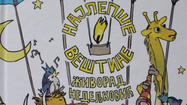 СВЕТ ДЕЧЈЕ ЛОГИКЕ: У Краљеву промоција књиге поезије за децу СВЕТ ДЕЧЈЕ ЛОГИКЕ: У Краљеву промоција књиге поезије за децу
