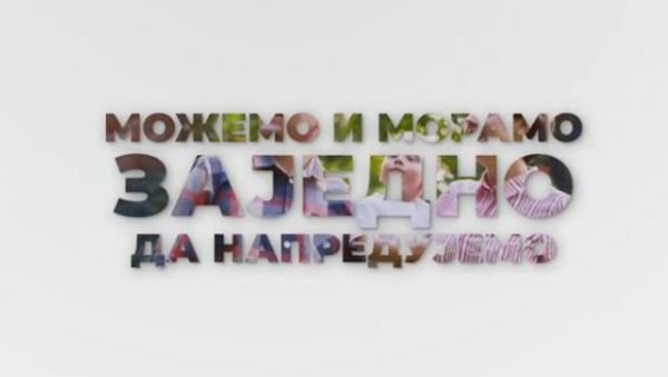 СНАЖНА ПОРУКА ПРЕДСЕДНИКА ВУЧИЋА: Можемо и морамо заједно, да напредујемо, победимо, за Србију! (ВИДЕО) СНАЖНА ПОРУКА ПРЕДСЕДНИКА ВУЧИЋА: Можемо и морамо заједно, да напредујемо, победимо, за Србију! (ВИДЕО)