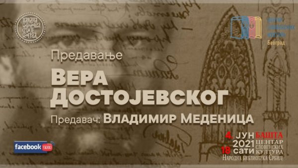 О ВЕРИ ДОСТОЈЕВСКОГ: Предавање филозофа Владимира Меденице поводом два века од рођења руског класика О ВЕРИ ДОСТОЈЕВСКОГ: Предавање филозофа Владимира Меденице поводом два века од рођења руског класика