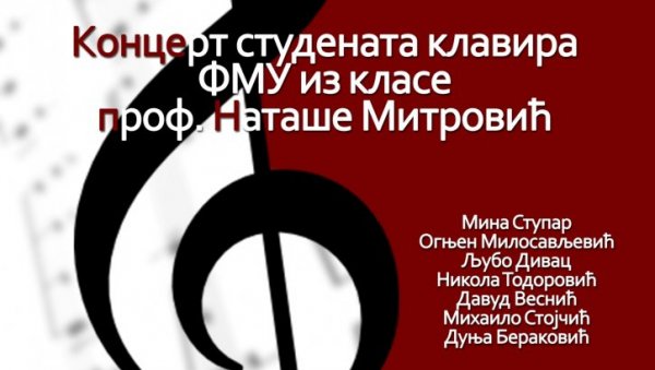 ДВАДЕСЕТ ОДАБРАНИХ: Концерт студената ФМУ у Гварнеријусу ДВАДЕСЕТ ОДАБРАНИХ: Концерт студената ФМУ у Гварнеријусу