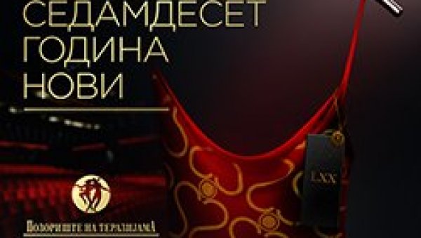 АУДИЦИЈА ЗА ФЛЕШДЕНС: У Позоришту на Теразијама бирају нове глумице и балетске играче АУДИЦИЈА ЗА ФЛЕШДЕНС: У Позоришту на Теразијама бирају нове глумице и балетске играче