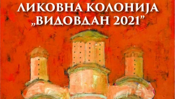 ИЗЛОЖБА РАДОВА НАСТАЛИХ НА КОЛОНИЈИ ВИДОВДАН 2021: Награде проф. др Браниславу Тодићу и младој сликарки Тамари Осмајлић