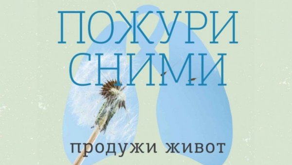 КОД ОСМОРО ОТКРИВЕН КАРЦИНОМ ПЛУЋА: У Институту за плућне болести превентивно прегледана 543 пацијента КОД ОСМОРО ОТКРИВЕН КАРЦИНОМ ПЛУЋА: У Институту за плућне болести превентивно прегледана 543 пацијента