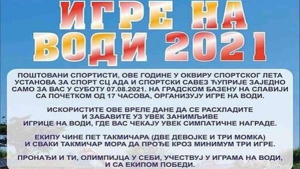 ИГРЕ НА ВОДИ У ЋУПРИЈИ: За победнике и симпатичне награде ИГРЕ НА ВОДИ У ЋУПРИЈИ: За победнике и симпатичне награде