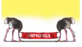ЗАШТО ДРЖАВА НЕ ШТИТИ ЋИРИЛИЦУ: Вукова азбука кључ који отвара врата језика ЗАШТО ДРЖАВА НЕ ШТИТИ ЋИРИЛИЦУ: Вукова азбука кључ који отвара врата језика