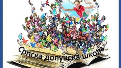ПОДРШКА СРПСКИМ ДОПУНСКИМ ШКОЛАМА У ДИЈАСПОРИ: Окригли сто у КЦ Чукарица ПОДРШКА СРПСКИМ ДОПУНСКИМ ШКОЛАМА У ДИЈАСПОРИ: Окригли сто у КЦ Чукарица