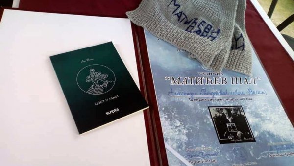 КЊИЖЕВНИ КОНКУРС „МАТИЋЕВ ШАЛ“: Рок за конкурисање младих песника истиче 31. августа КЊИЖЕВНИ КОНКУРС „МАТИЋЕВ ШАЛ“: Рок за конкурисање младих песника истиче 31. августа