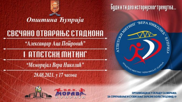 ПРВИ „МЕМОРИЈАЛ ВЕРА НИКОЛИЋ“: Атлетски стадион за национална и светска такмичења у Ћуприји биће отворен 28. августа ПРВИ „МЕМОРИЈАЛ ВЕРА НИКОЛИЋ“: Атлетски стадион за национална и светска такмичења у Ћуприји биће отворен 28. августа