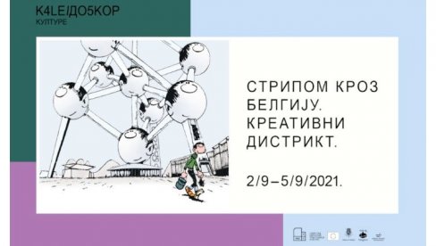 СТРИПОМ КРОЗ БЕЛГИЈУ НА ОТВАРАЊУ КАЛЕИДОСКОПА КУЛТУРЕ: Приче неколико генерација аутора приближиће љубитељима стрипа значајне догађаје СТРИПОМ КРОЗ БЕЛГИЈУ НА ОТВАРАЊУ КАЛЕИДОСКОПА КУЛТУРЕ: Приче неколико генерација аутора приближиће љубитељима стрипа значајне догађаје