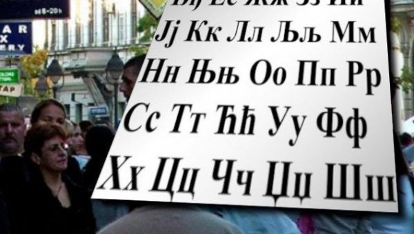 У СРЦУ СРБИЈЕ НЕ ПОШТУЈУ НАШЕ ПИСМО: Удружење Добрица Ерић проверава ко не користи ћирилицу, иако је то законска обавеза У СРЦУ СРБИЈЕ НЕ ПОШТУЈУ НАШЕ ПИСМО: Удружење Добрица Ерић проверава ко не користи ћирилицу, иако је то законска обавеза