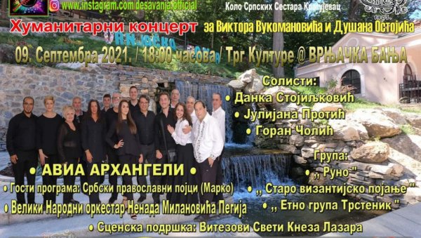 ЗА ВИКТОРА И ДУШАНА: Хуманитарни концерт у Врњачкој Бањи ЗА ВИКТОРА И ДУШАНА: Хуманитарни концерт у Врњачкој Бањи