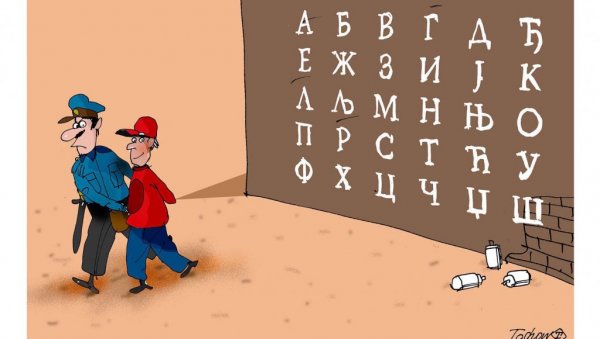 МАРТ, МЕСЕЦ СРПСКОГ ЈЕЗИКА: Друштво за српски језик и књижевност увело манифестацију МАРТ, МЕСЕЦ СРПСКОГ ЈЕЗИКА: Друштво за српски језик и књижевност увело манифестацију