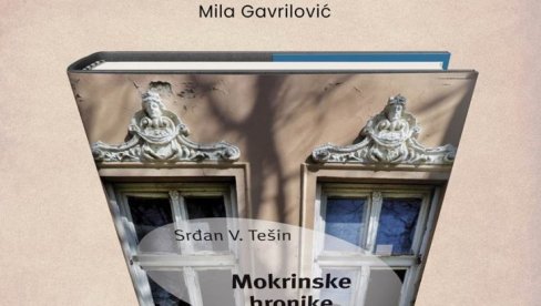 КЊИГА МОКРИНСКЕ ХРОНИКЕ: У УК Пароброд разговор о новом делу Срдана В.Теина КЊИГА МОКРИНСКЕ ХРОНИКЕ: У УК Пароброд разговор о новом делу Срдана В.Теина