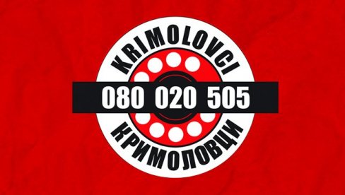 КРИМОЛОВАЦ ЈАВЉА: СИПА регистровала 468 позива, 25 са информацијама о кривичним делима КРИМОЛОВАЦ ЈАВЉА: СИПА регистровала 468 позива, 25 са информацијама о кривичним делима