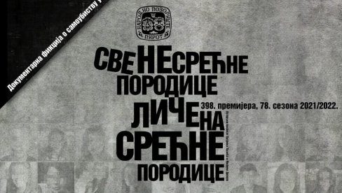 ПРЕМИЈЕРА СВЕ НЕСРЕЋНЕ ПОРОДИЦЕ ЛИЧЕ НА СРЕЋНЕ ПОРОДИЦЕ: Ауторски пројекат Патрика Лазића и Милене Деполо у пиротском театру ПРЕМИЈЕРА СВЕ НЕСРЕЋНЕ ПОРОДИЦЕ ЛИЧЕ НА СРЕЋНЕ ПОРОДИЦЕ: Ауторски пројекат Патрика Лазића и Милене Деполо у пиротском театру
