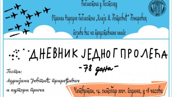 ПРОМОЦИЈА КЊИГЕ У КОСТОЛЦУ: Збирка прича „Дневник једног пролећа: 78 дана“ ПРОМОЦИЈА КЊИГЕ У КОСТОЛЦУ: Збирка прича „Дневник једног пролећа: 78 дана“