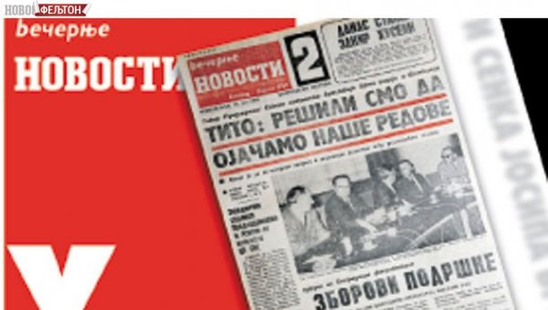 ФЕЉТОН - НЕПРЕДВИДЉИВА ВОЉА ГОСПОДАРА: Новине су временом крале своју слободу и демократију ФЕЉТОН - НЕПРЕДВИДЉИВА ВОЉА ГОСПОДАРА: Новине су временом крале своју слободу и демократију