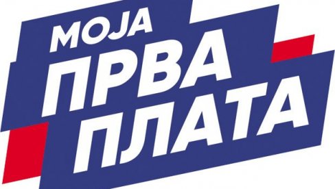 НОВИ РОК ЗА ПРИЈАВУ: Због великог интересовања послодаваца и незапослених младих за учешће у програму Моја прва плата