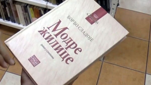 ИСТРАЖИВАЊЕ ЖАНРА: О књизи Ђорђа Сладоја Модре жилице ИСТРАЖИВАЊЕ ЖАНРА: О књизи Ђорђа Сладоја Модре жилице