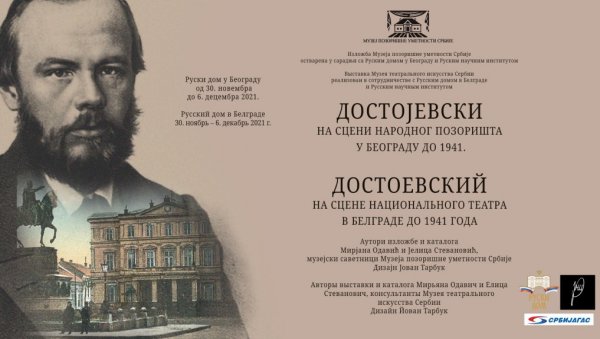 ИЗЛОЖБА ДОСТОЈЕВСКИ НА СЦЕНИ НАРОДНОГ ПОЗОРИШТА: Поводом два века од рођења књижевног горостаса, 30.новембра, у Руском дому ИЗЛОЖБА ДОСТОЈЕВСКИ НА СЦЕНИ НАРОДНОГ ПОЗОРИШТА: Поводом два века од рођења књижевног горостаса, 30.новембра, у Руском дому