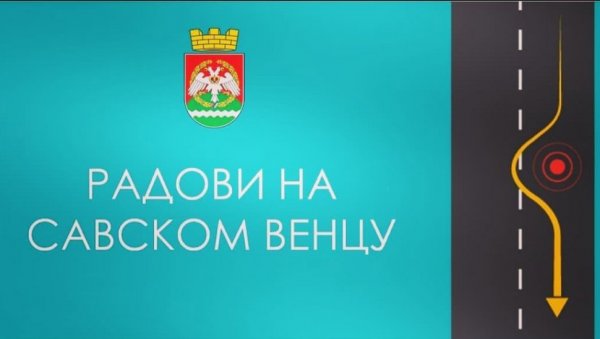 БЕЗ АУТОМОБИЛА КОД САВСКОГ ТРГА: Радови на реконструкцији улице на Савском венцу до 18. децембра БЕЗ АУТОМОБИЛА КОД САВСКОГ ТРГА: Радови на реконструкцији улице на Савском венцу до 18. децембра